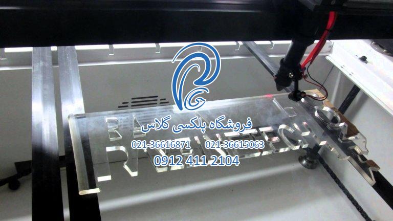 برش لیزری پلکسی گلاس و ورق اکریلیک