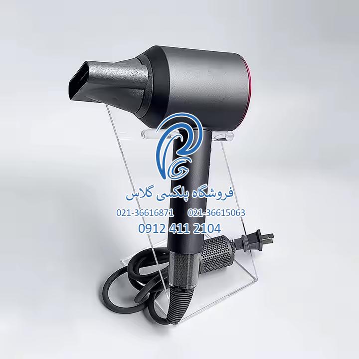 خرید استند سشوار پلکسی گلاس (لیست قیمت + سفارش آنلاین)